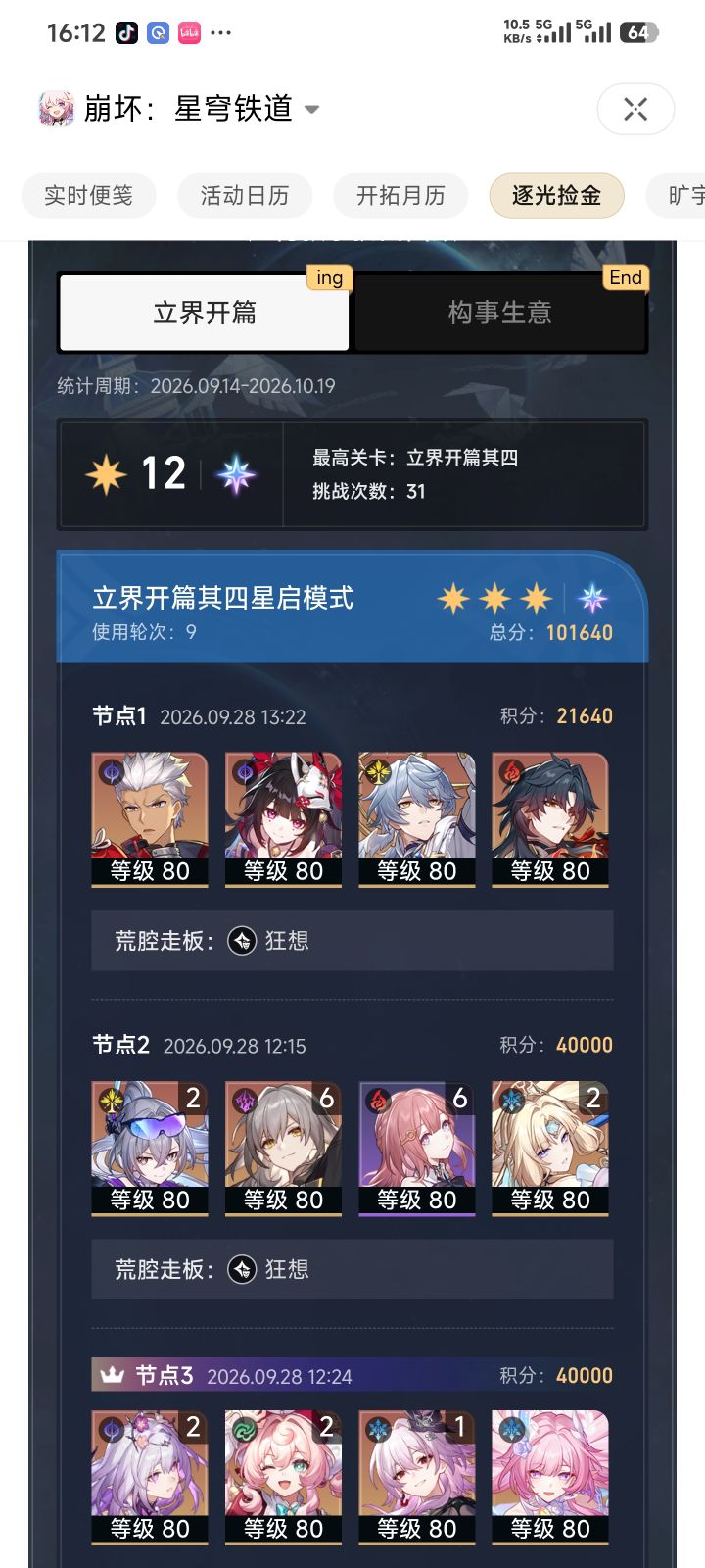 抽了珍珠后,虚构系数终于过了截图