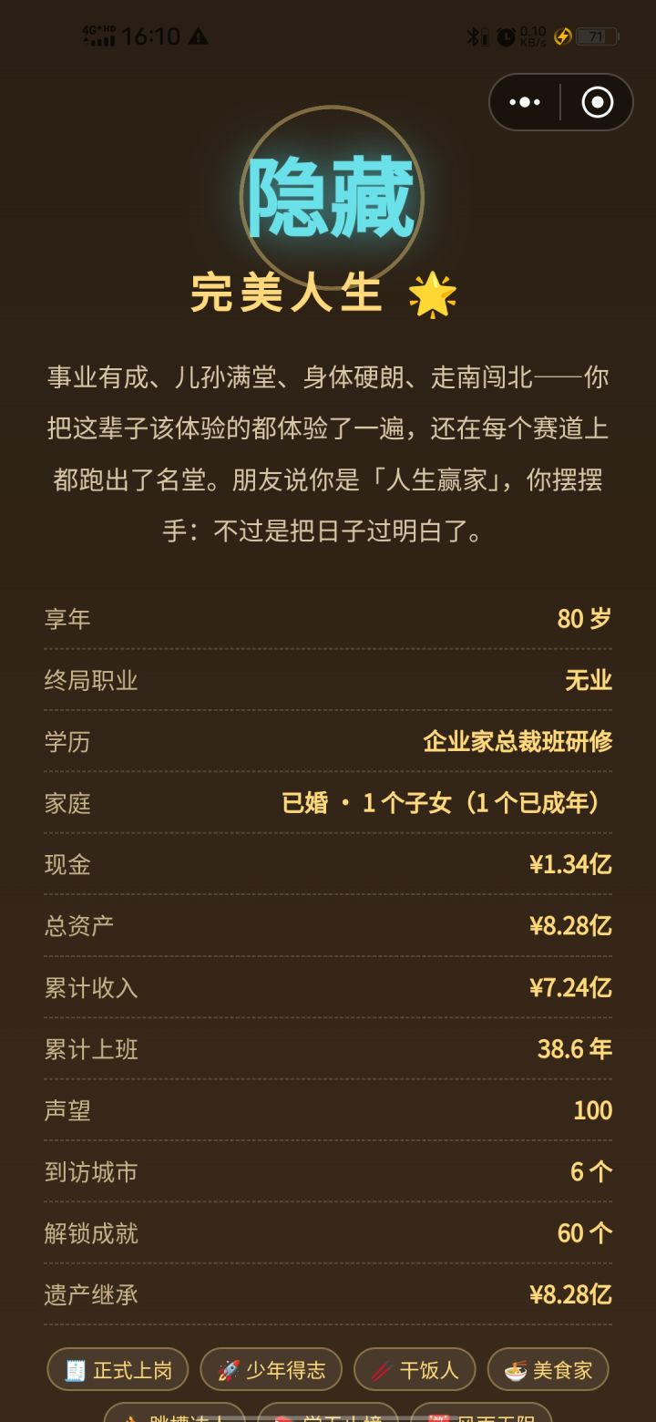 完美人生截图
