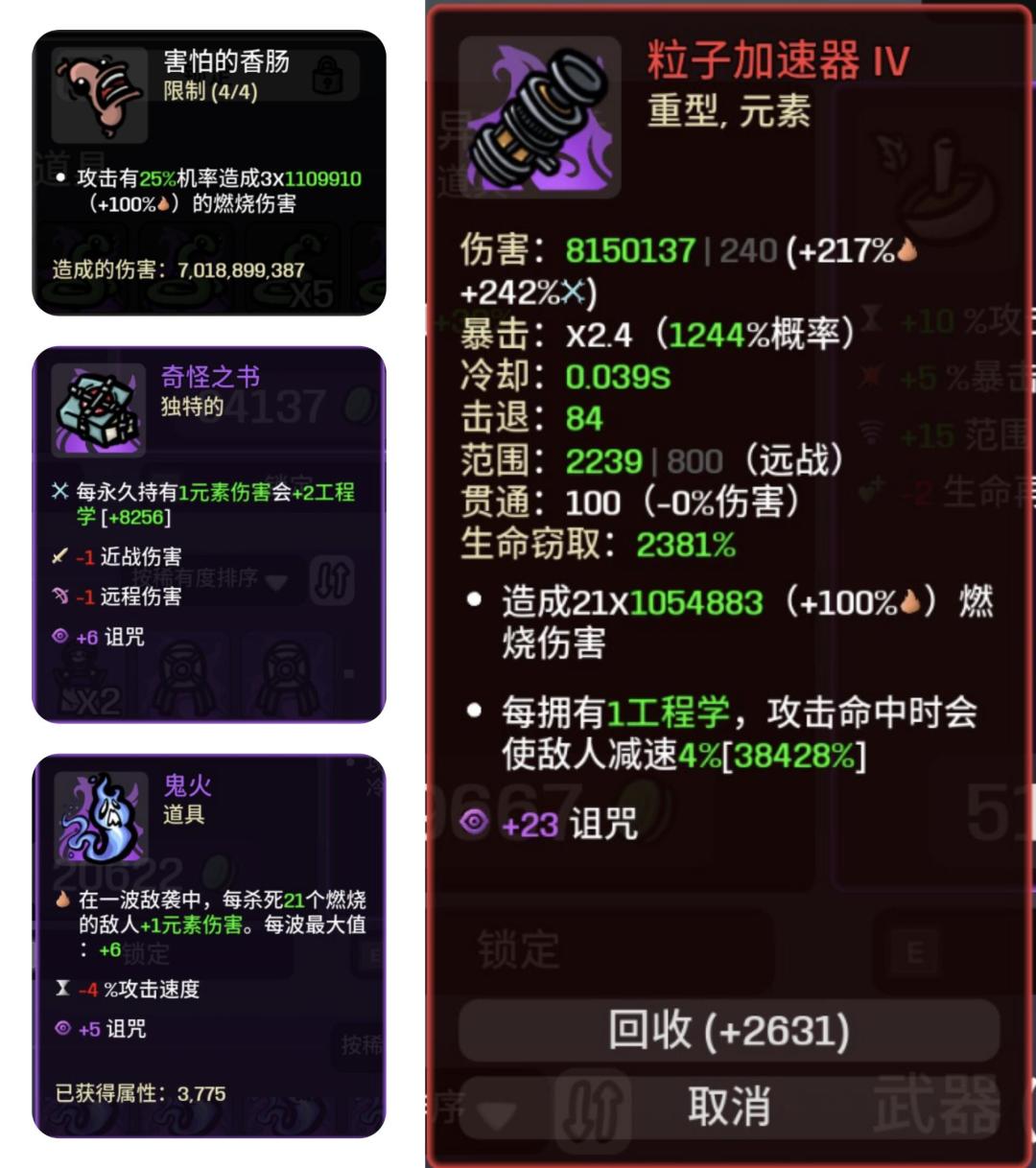 土豆兄弟 科技法师攻略 困5第100波 2