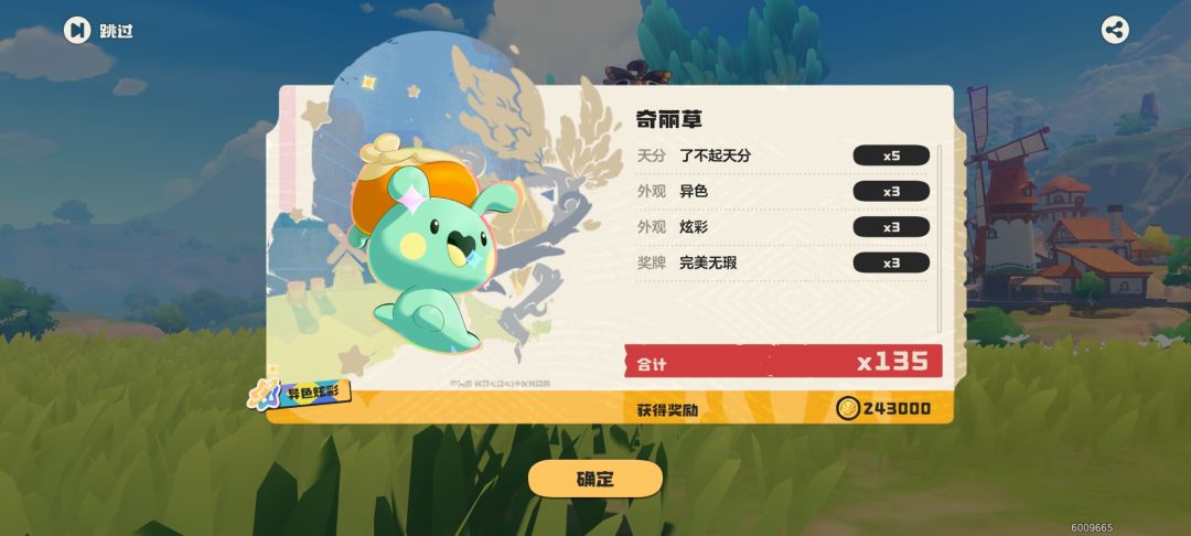 爱分享奇丽草比异色奇丽草难出 1