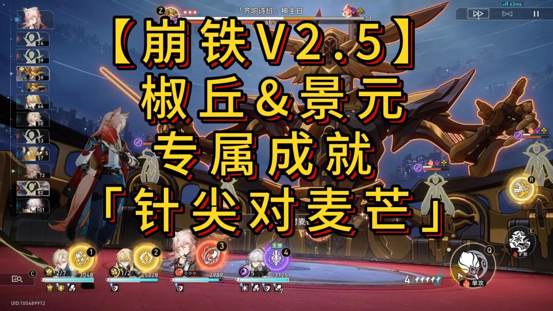 【V2.5攻略】椒丘&景元专属成就 「针尖对麦芒」截图