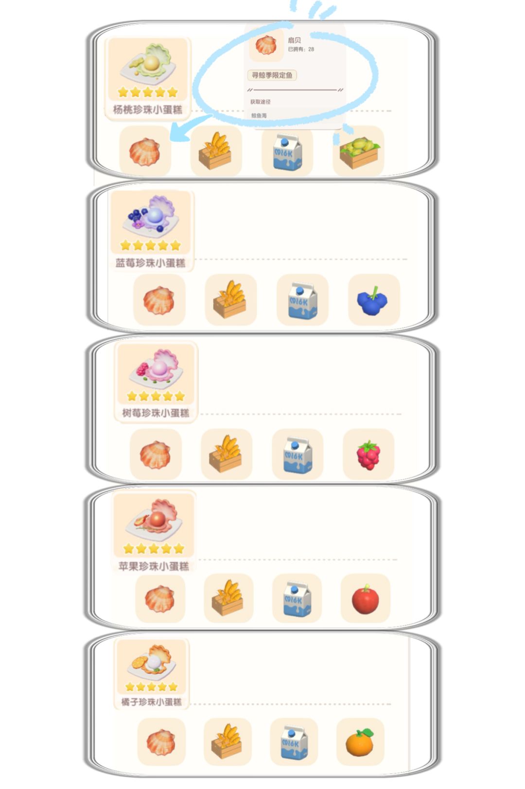 心动小镇🎂寻鲸季食谱大全 3