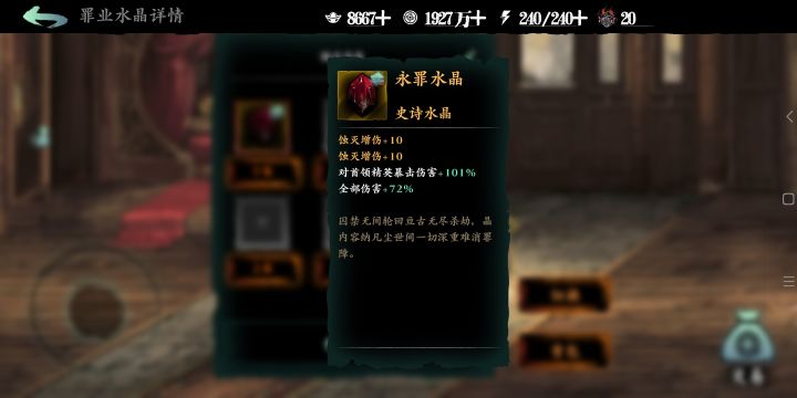 20灭红水晶截图