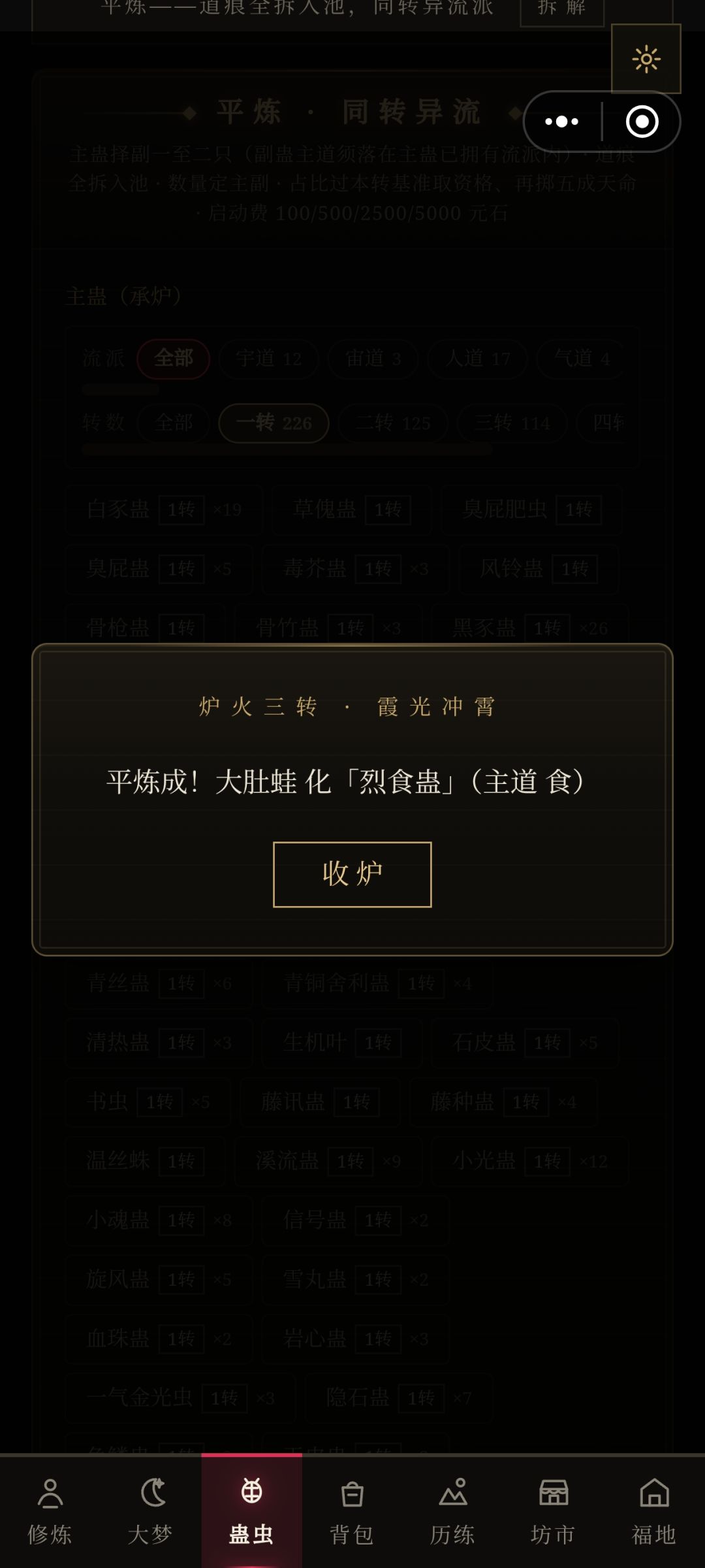 烧了挺多钱和时间的一点炼道心得。 6