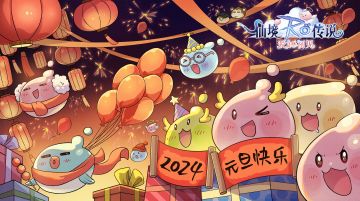 【已开奖】【福利活动】初心者元旦快乐，请收下这份跨年礼物