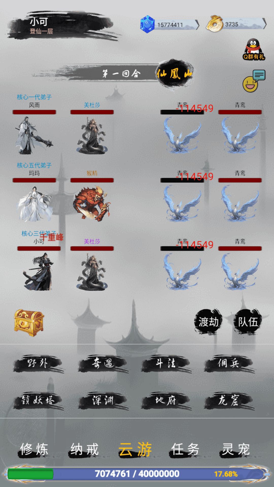 全民修真时代 2