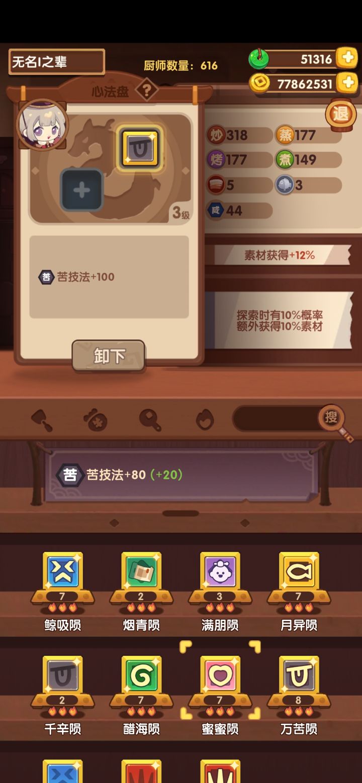 求教下两个关于调料采集的问题截图