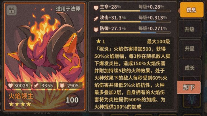 18w战力,大火领主极限过魔女截图