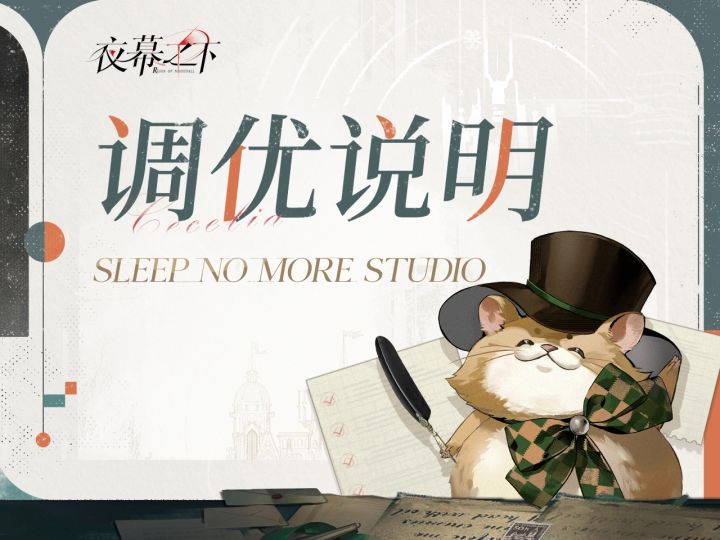 夜幕之下官宣调优，针对公测玩家反馈优化截图