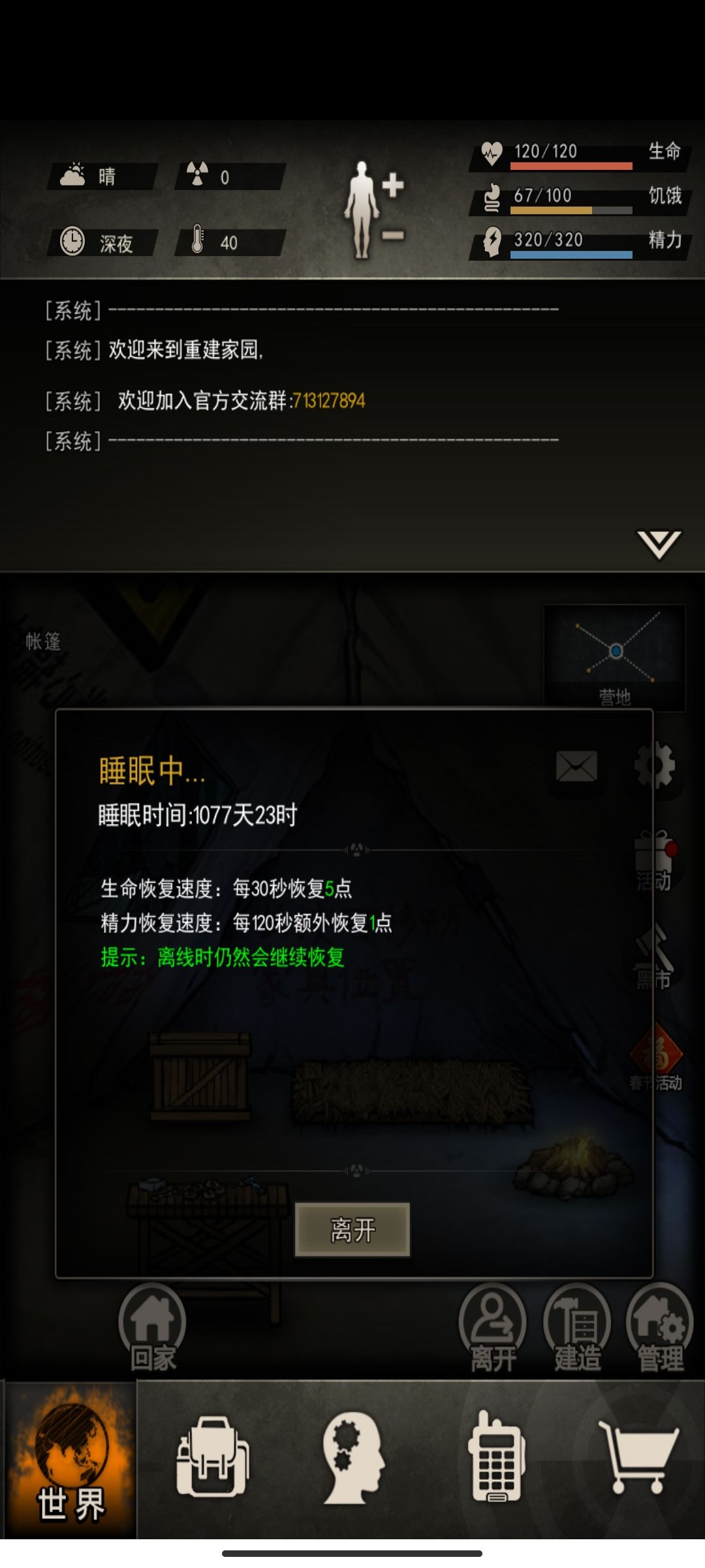 开新区踢我 2