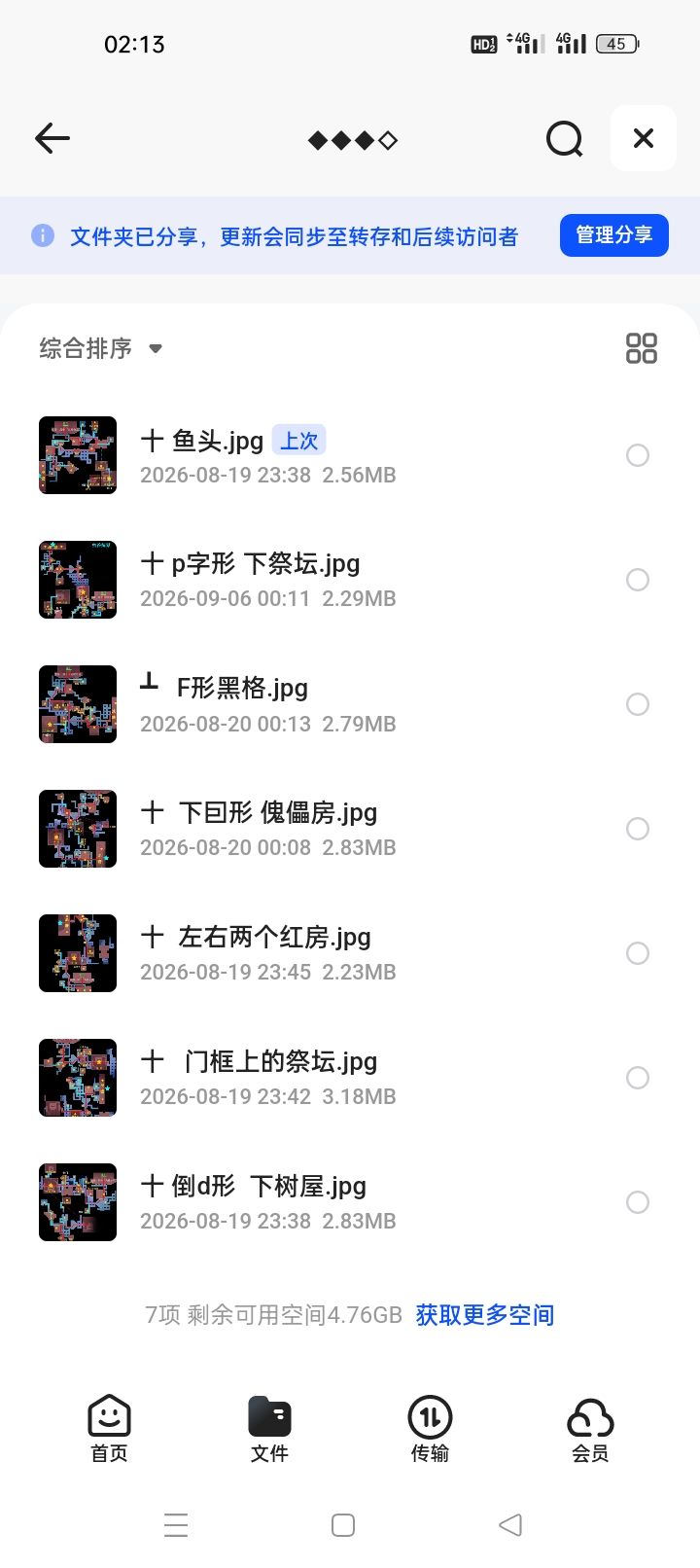 教大家背云南虫谷地图 3