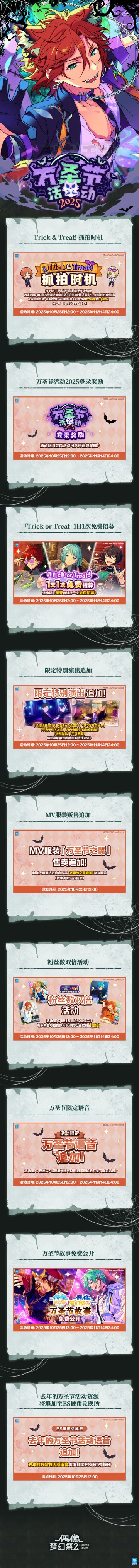 【公告】【万圣节特别活动2025】即将开启！
