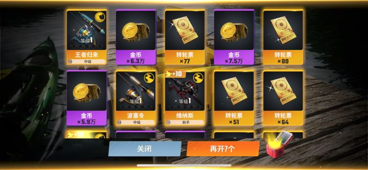 熬的18级开了10个金箱子截图