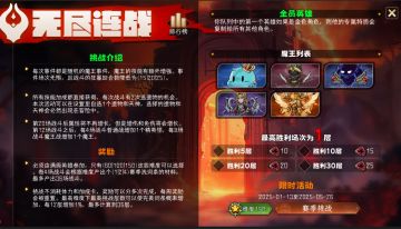 【S7赛季-狂怒之魂，爆料贴之五】无尽连战新规则（已发放）