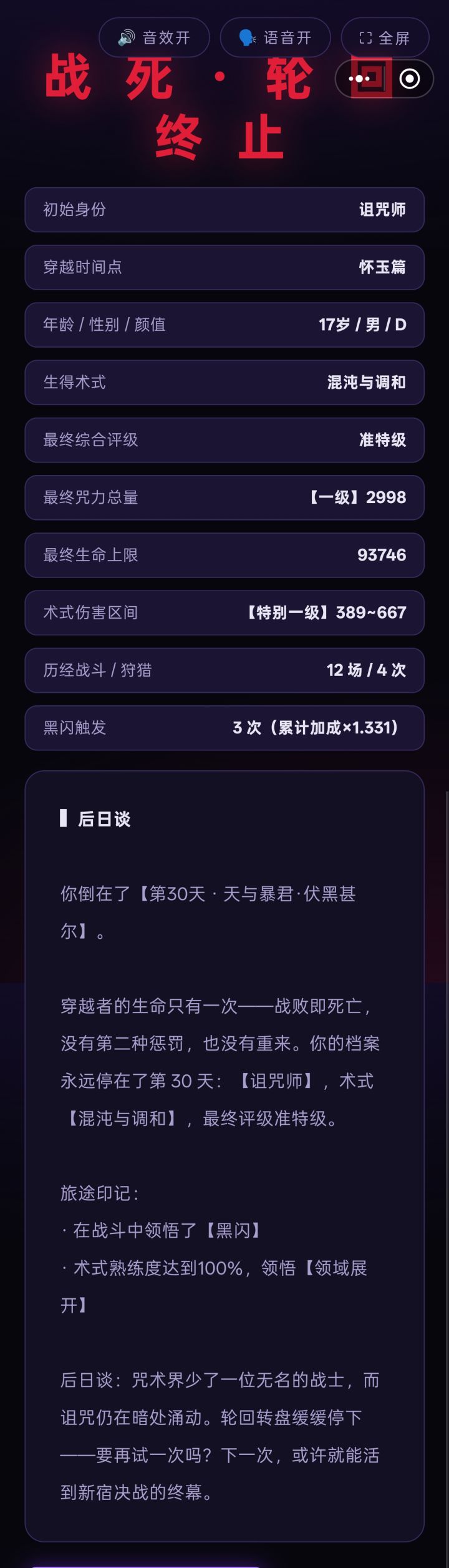 觉醒五条有这么强吗截图