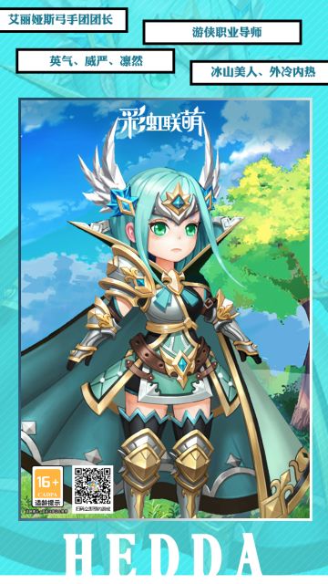 【角色图鉴】游侠职业导师——赫达