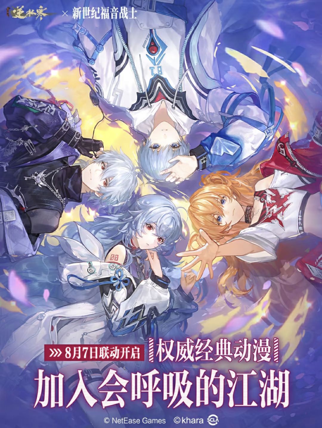 机甲打使徒×南音救非遗!新版本“次元破壁 2
