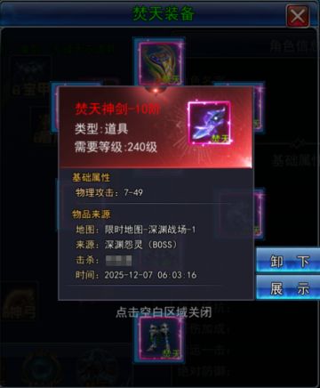 新手高阶攻略之焚天装备