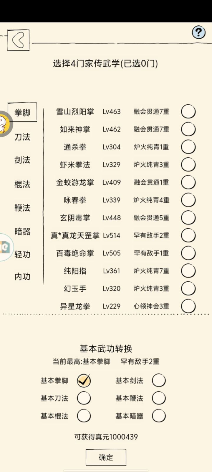 百万达成截图