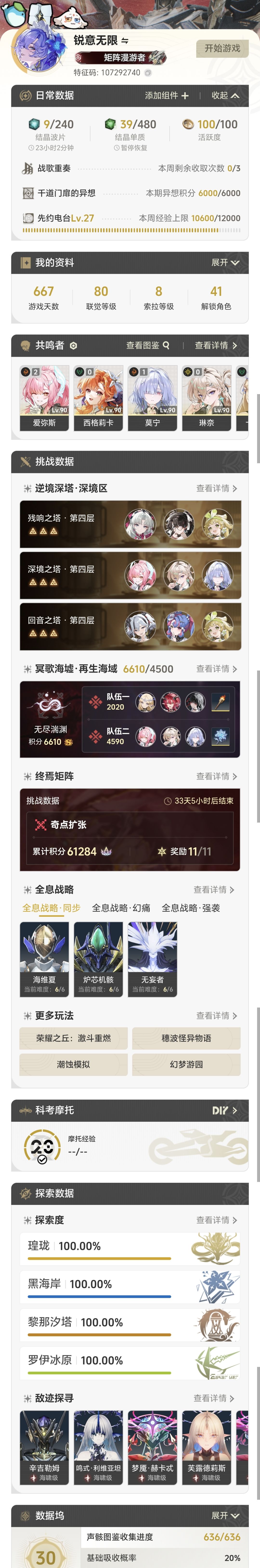 玩鸣潮的第666天(晚上变667了没截到图) 2