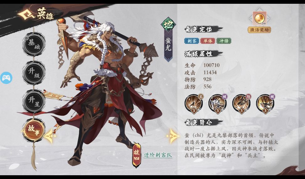 「攻略」英雄玩法与介绍篇-蚩尤截图