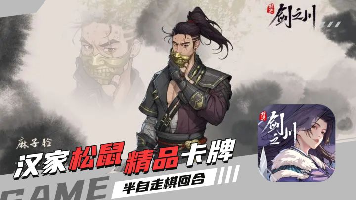 汉家江湖全新力作!限时开始测试,半自走棋回合制相结合超绝合体截图