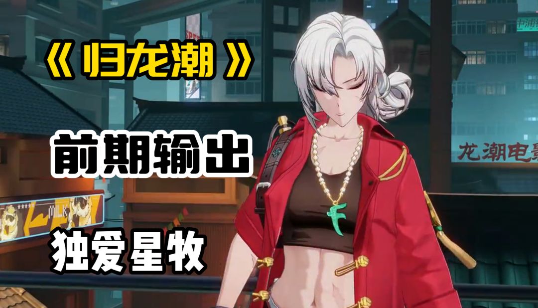 有马甲线的女人谁不爱？技能帅伤害高，前期输出我最爱她！截图