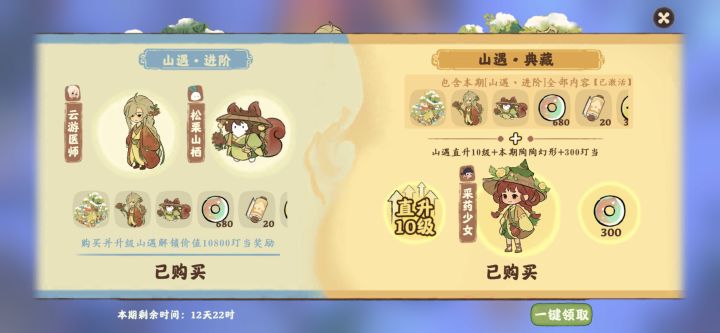 我又要揍你了桃源!不要氪金会变得不幸!截图