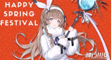 兔年大吉！《神行少女》给大家拜年啦！