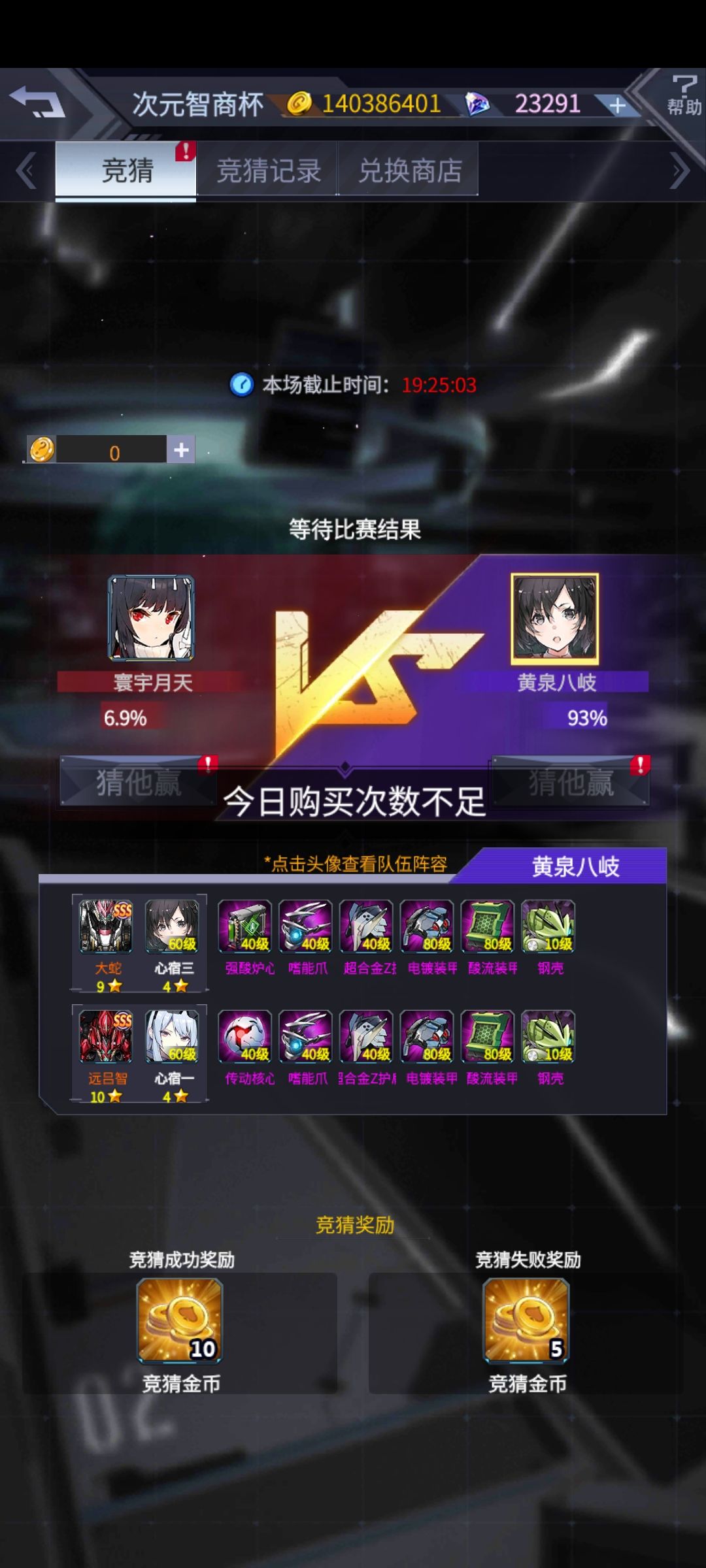 竞猜又出问题了 1
