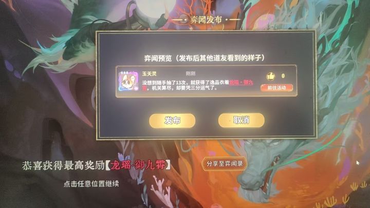 我可以玩龙瑶吗截图