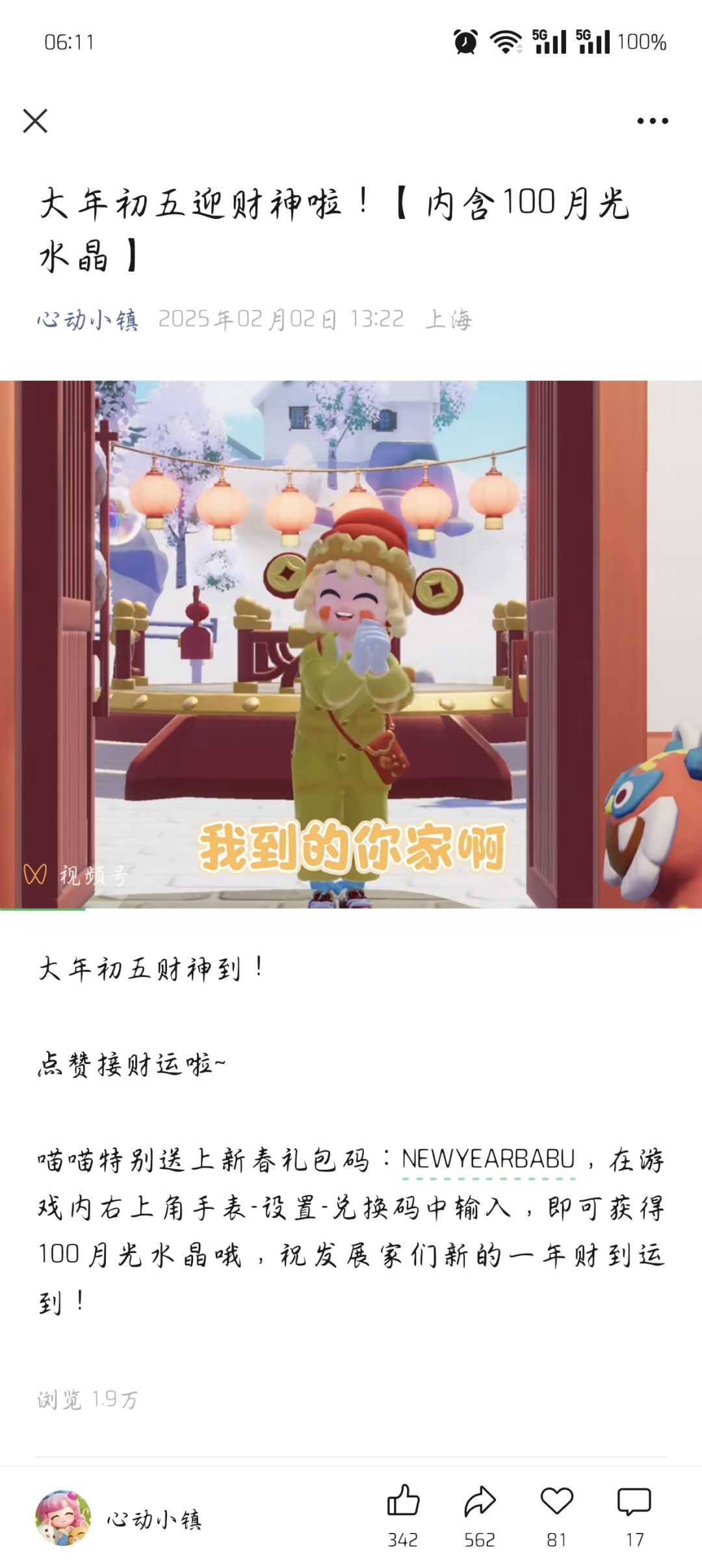 心动小镇溜溜橡木无瑕莹石天气2月4号 3