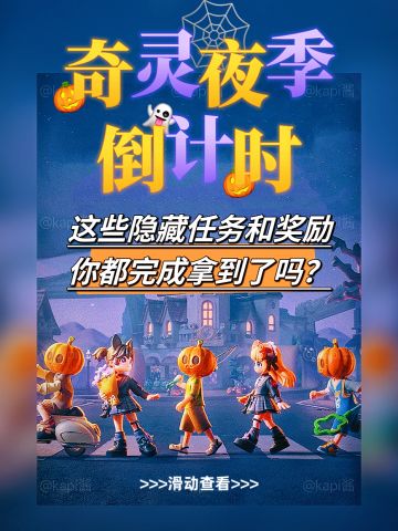 奇灵夜相关汇总🔍攻略合集