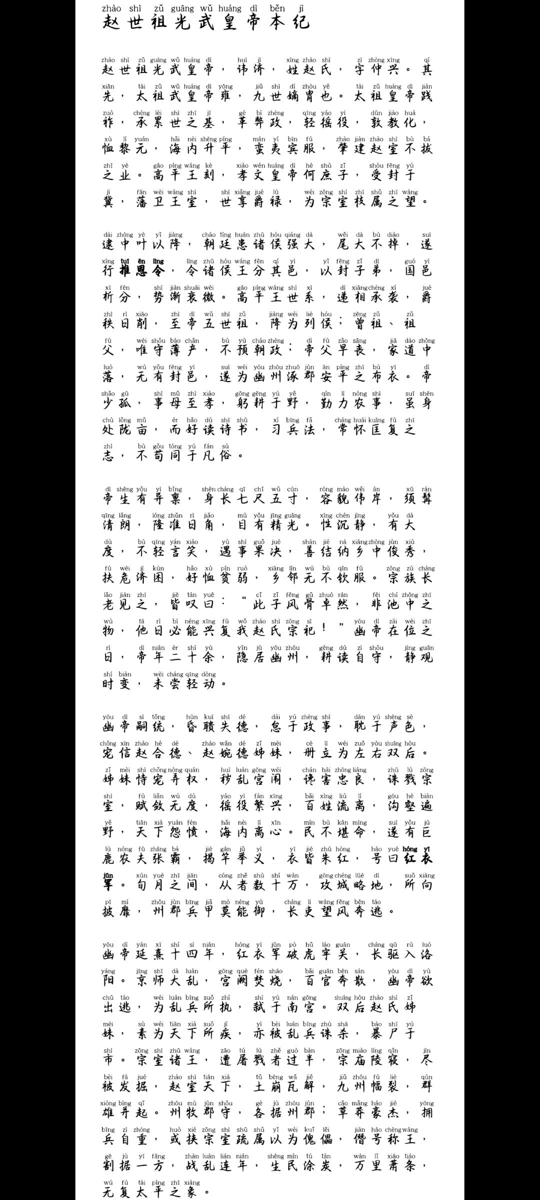 刘秀再世，分封后再次统一 2