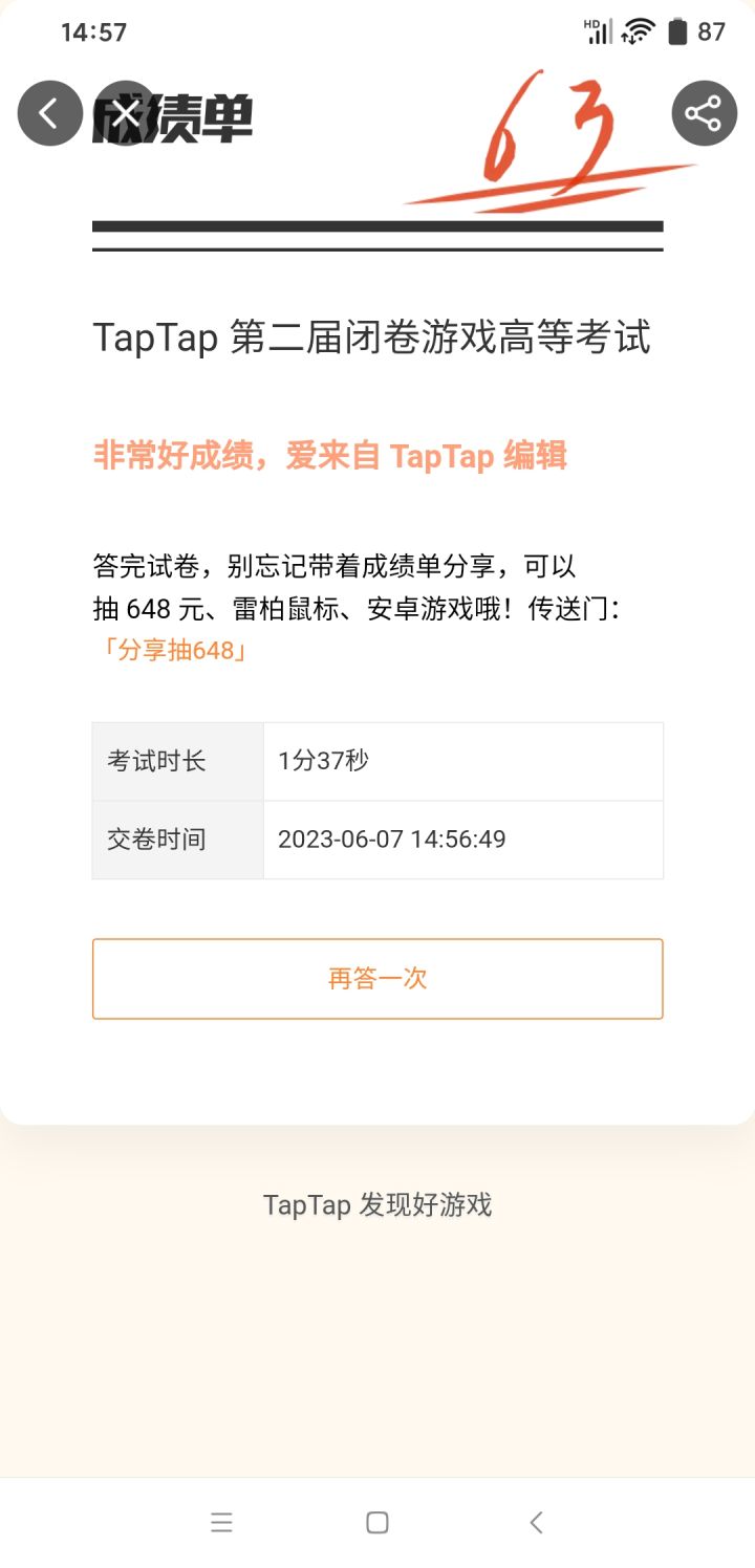 呀哈哈,及格了(ง •̀_•́)ง截图