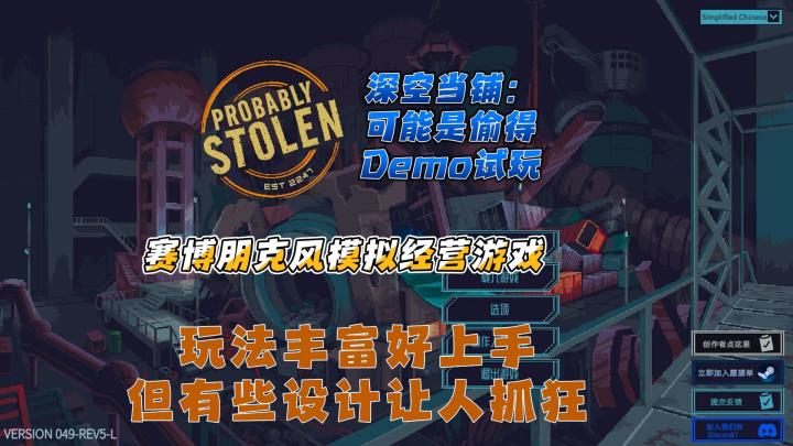 玩法很丰富但有设计让我抓狂 | 深空当铺:可能是偷得 Demo试玩截图