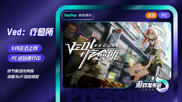 《Ved:疗愈所》新章内容首曝 | 正式版定档9月截图