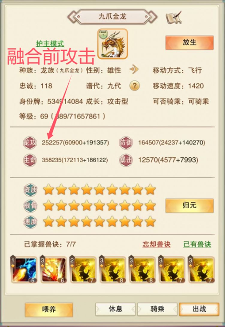融合新增血脉后的攻击计算方法，有图为证。截图