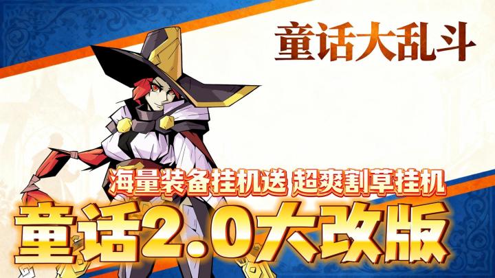多人联机+大世界冒险的RPG手游居然出2.0版本了截图