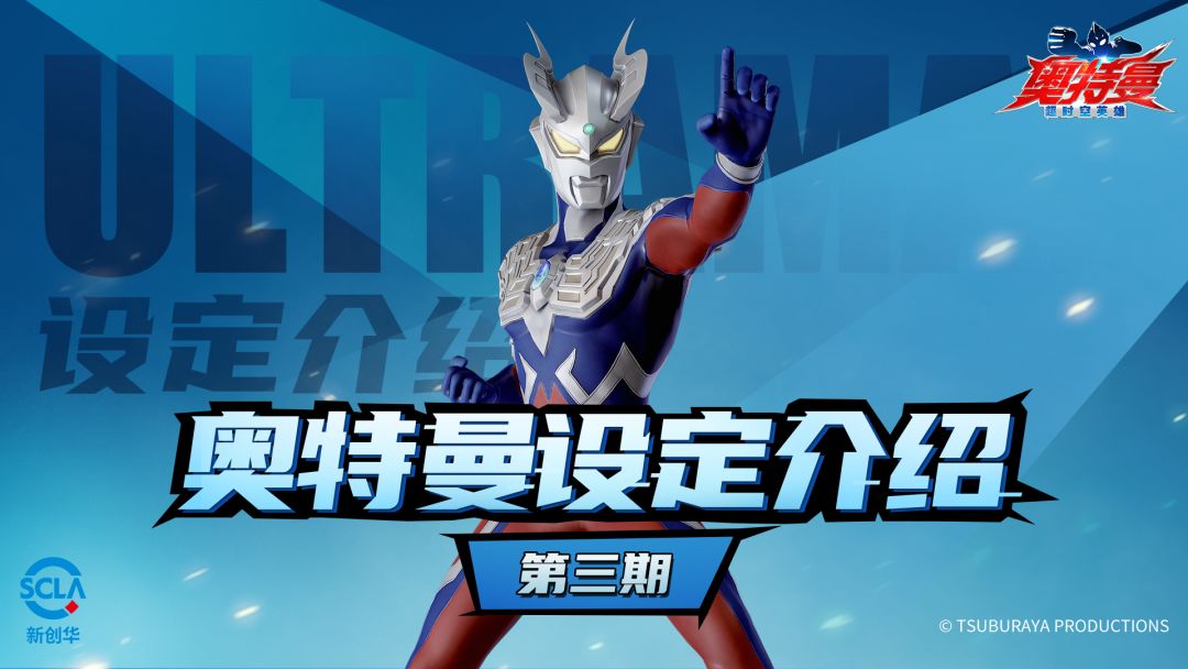 【奥特曼设定介绍】第三期：光之勇者——赛罗奥特曼截图