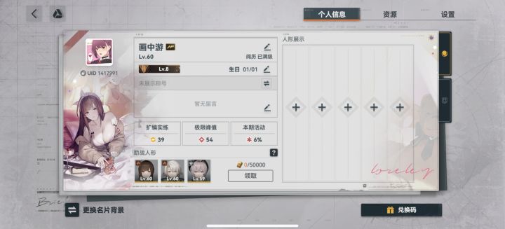 大佬们给点好友位截图