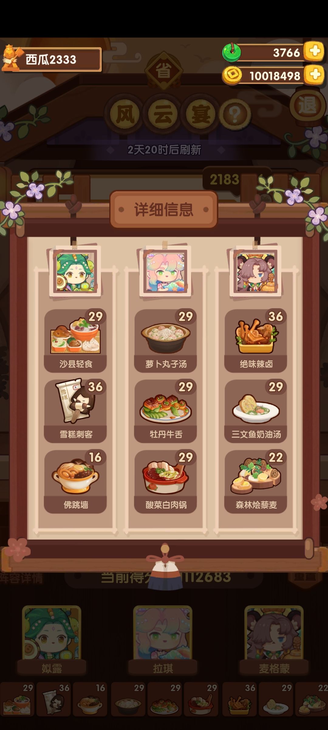 7.14省级风云宴 打更人 玉贵人 2