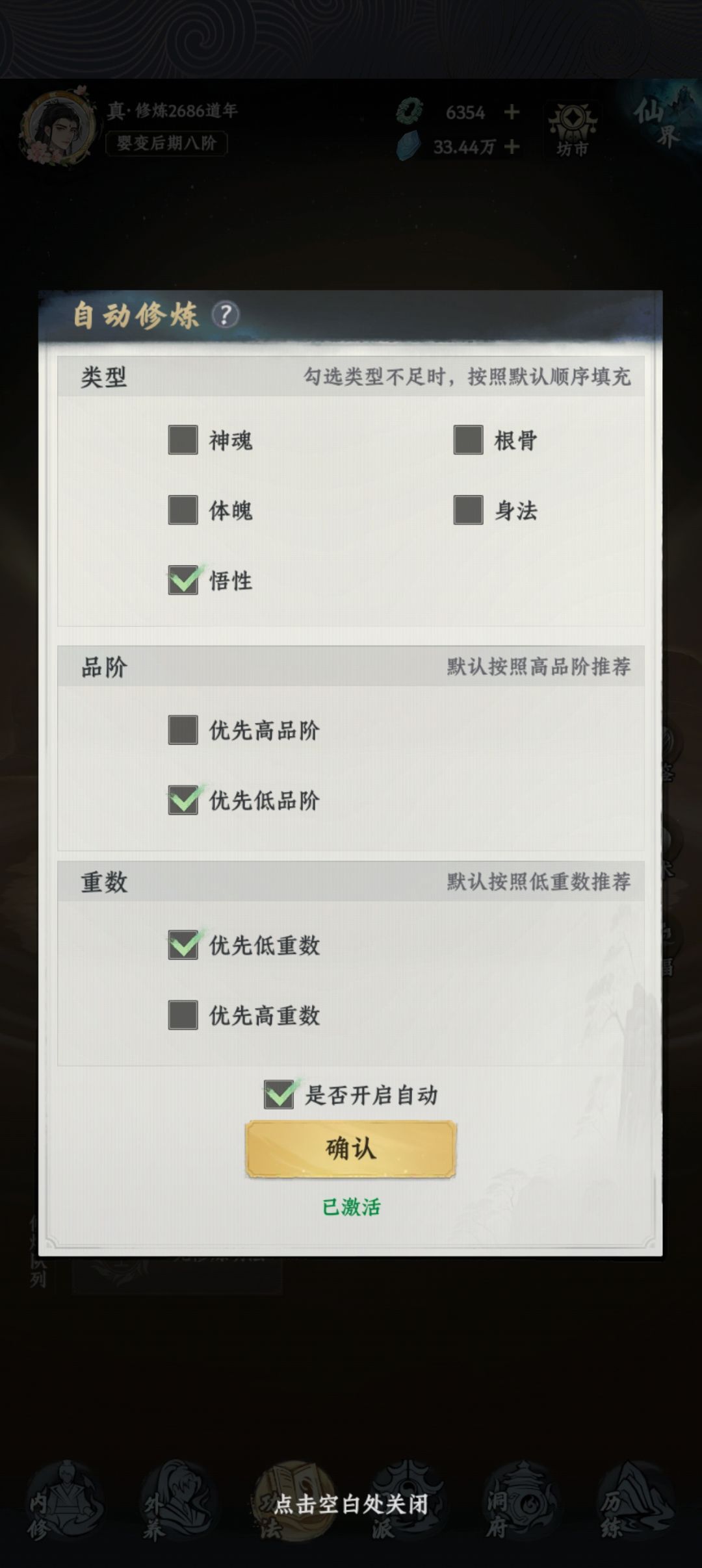 怎么回事?功法不自动学习了? 2
