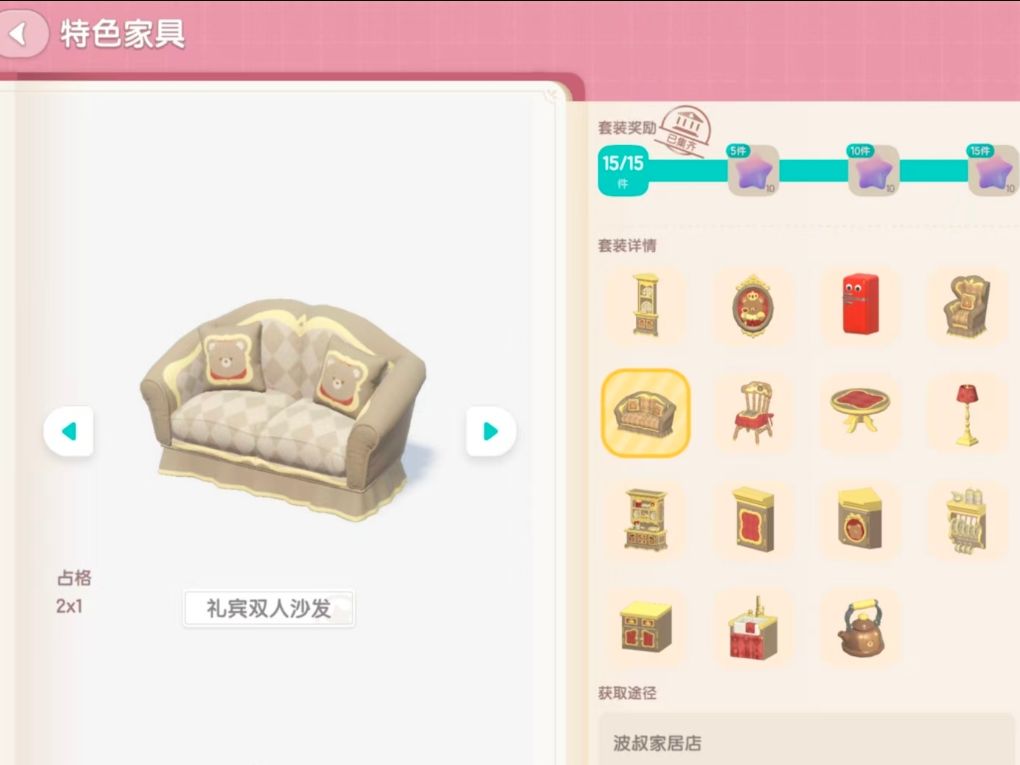 这个好难刷啊,到现在都没在家具店见过几次 2