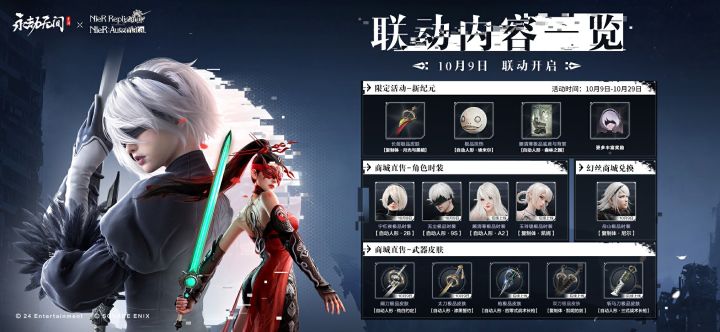 《永劫无间》手游 ×《尼尔》联动内容一览截图