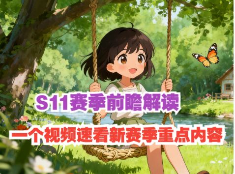 火炬之光无限 S11新赛季前瞻总结截图