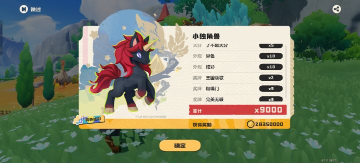 报恩小马截图