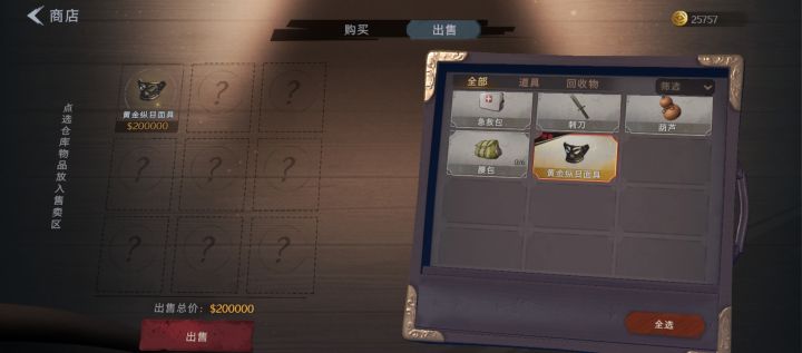 黄金面具截图