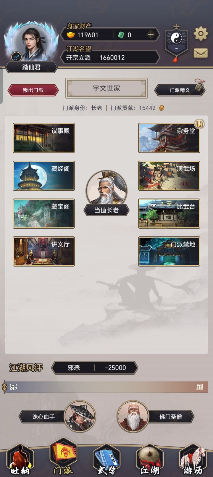 邪恶值满了,加入月神教还是加入哪个门派,至于为什么还在世家,想把禁地先刷满再说其他的😅求大佬指点,现在是加入哪个门派截图