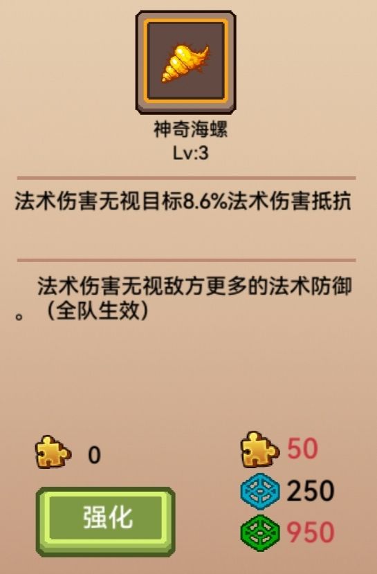 秘宝《神奇海螺》截图